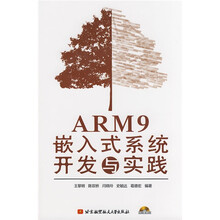 ARM9嵌入式系统开发与实践(附CD光盘1张)