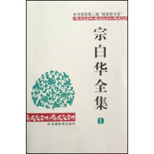 宗白华全集（共4册）