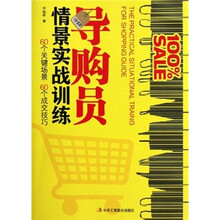 导购员情景实战训练