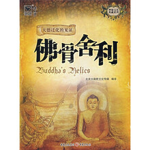 佛骨舍利