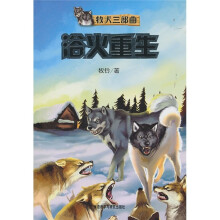 牧犬三部曲：浴火重生