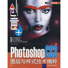 创意+：Photoshop CS3图层与样式技术精粹（附DVD光盘1张）