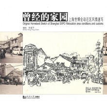 曾经的家园：上海世博会动迁区风情速写