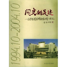闪光的足迹：辽宁省图书馆新馆开馆十年记