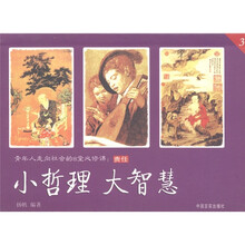 小哲理·大智慧:责任