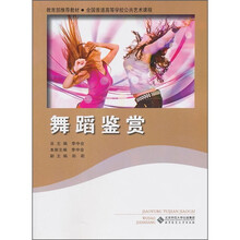 舞蹈鉴赏