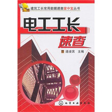 电工工长速查