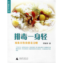 排毒一身轻:双休日饮食排毒方略