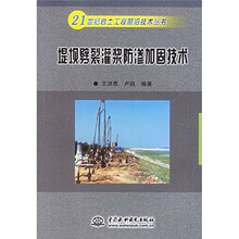 堤坝劈裂灌浆防渗加固技术
