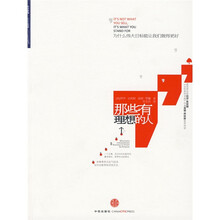 那些有理想的人：为什么伟大目标能让我们做得更好