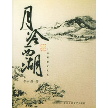 月冷西湖