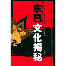 东巴文化揭秘（修订版）