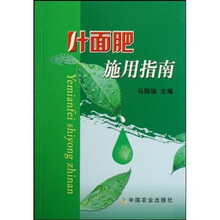 叶面肥施用指南