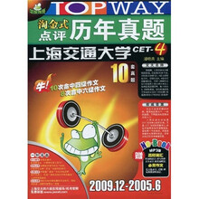 淘金式点评历年真题CET-4(2009.12-2005.6)(附MP3光盘1张)