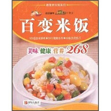 百变米饭