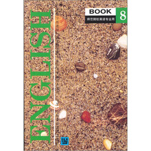 高等学校教材·师范院校英语专业用：ENGLISH BOOK8