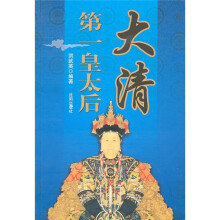 大清第一皇太后