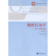 组织行为学：个体、群体和组织（第4版）