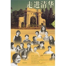 走进清华