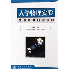 大学物理实验