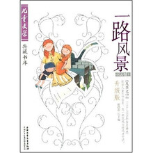 一路风景（小说卷8）（升级版）