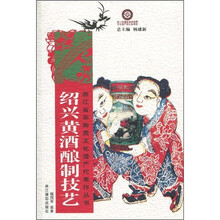 绍兴黄酒酿制技艺