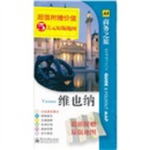 AA商务之旅:维也纳(全彩)(附地图1份)