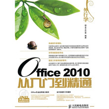 外行学Office 2010从入门到精通(附DVD光盘1张)