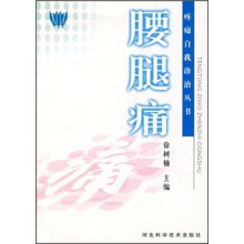 腰腿痛