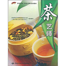 职业技术·职业资格培训教材：茶艺师（初级）
