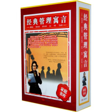 经典管理寓言(套装全3册)