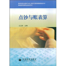 点钞与账表算