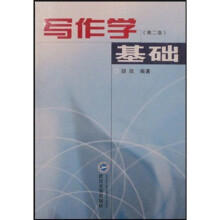 写作学基础
