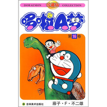哆啦A梦16（珍藏版）