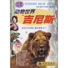 动物世界“吉尼斯”