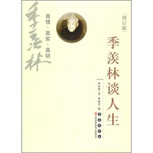 季羡林谈人生（增订版）