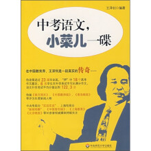中考语文，小菜儿一碟