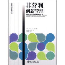 非营利创新管理