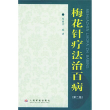 梅花针疗法治百病