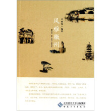 风雅徽州