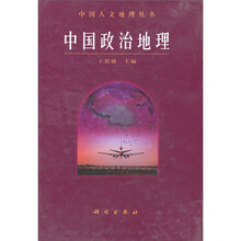 中国政治地理