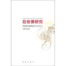后世博研究