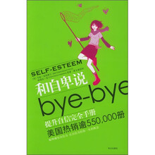 和自卑说bye-bye