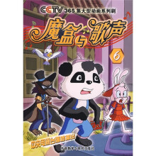 魔盒与歌声(6)