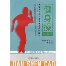 健身操