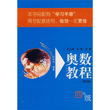 奥数教程(4年级)