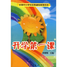 开学第一课