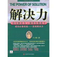 解决力