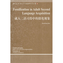 成人二语习得中的僵化现象（英文版）