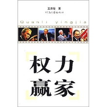 权力赢家